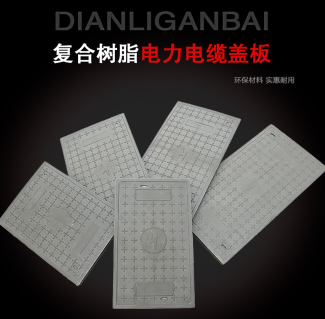 蔡甸树脂复合电力盖板展示